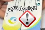 هشدار درباره واکسن تقلبی گارداسیل ۹ ظرفیتی