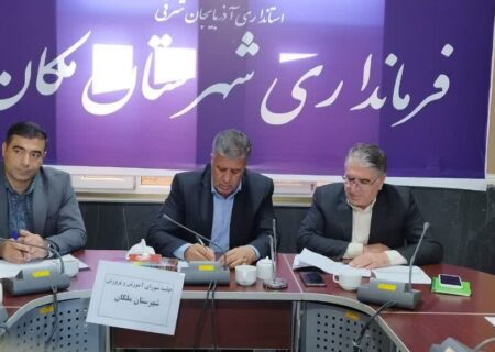 تمرکز شورای آموزش و پرورش ملکان بر توسعه زیرساخت‌های آموزشی و پیشگیری از آسیب‌های اجتماعی؛