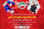 برگزاری رقابت‌های ووشو نونهالان و جوانان قهرمانی کشور به میزبانی شهر تبریز