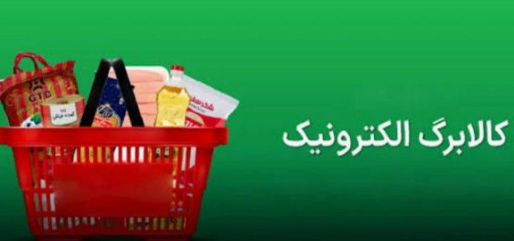 واریز کالابرگ ۳۰۰ و ۵۰۰ هزار تومانی این دهکها از فردا