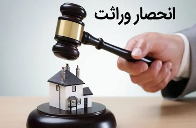 ۶ نکته در مورد قانون تقسیم ارث