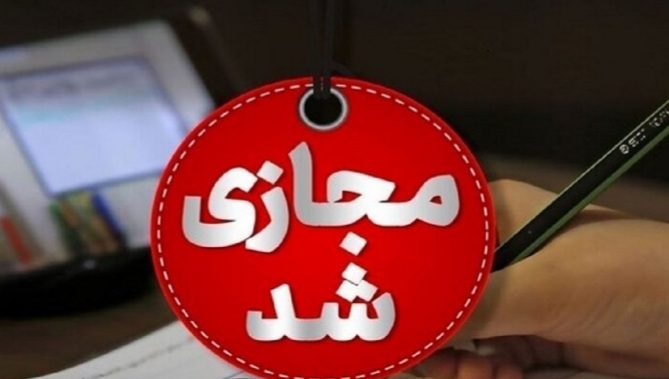 مدارس کدام شهر‌ها یکشنبه غیرحضوری است؟