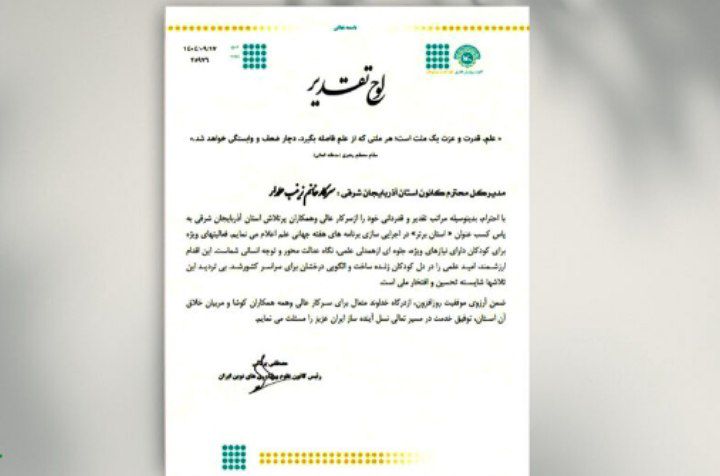 کسب عنوان «استان برتر» هفته جهانی علم توسط کانون آذربایجان شرقی