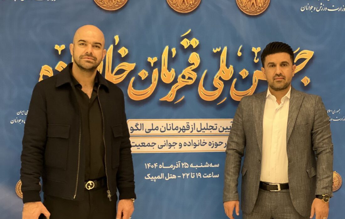 حضور یوسف کرمی و  حامد جعفری در جشن ملی «قهرمان خانواده»