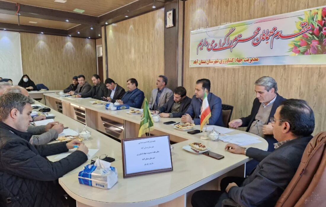 برگزاری جلسه قرارگاه امنیت غذایی شهرستان بستان‌آباد