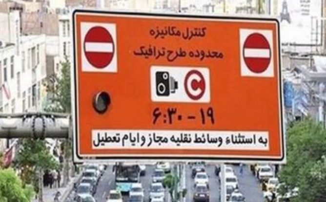 لغو اجرای طرح زوج و فرد از درب منزل در پایتخت از فردا