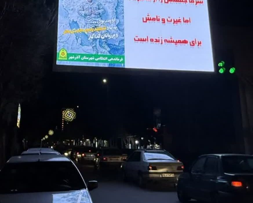 تصویر «قهرمان برف» شهید رحیم مجیدی‌مهر در تلویزیون شهری شهرستان آذرشهر اکران شد