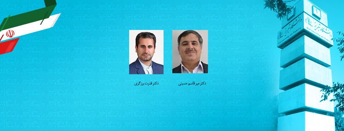 انتخاب دو عضو هیأت علمی دانشگاه تبریز به‌عنوان نفرات برگزیده در همکاری با جامعه و صنعت کشور