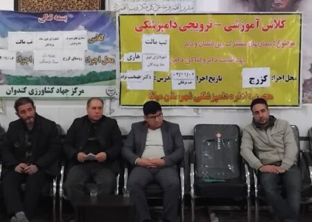 برگزاری کلاس آموزشی–ترویجی تغذیه دام و بیماری تب برفکی در روستای کزرج، بخش کندوان