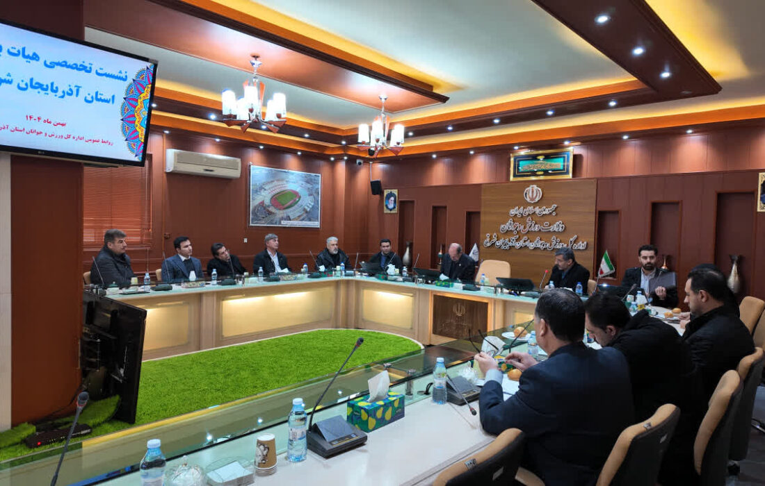 نشست تخصصی هیات بوکس استان آذربایجان شرقی