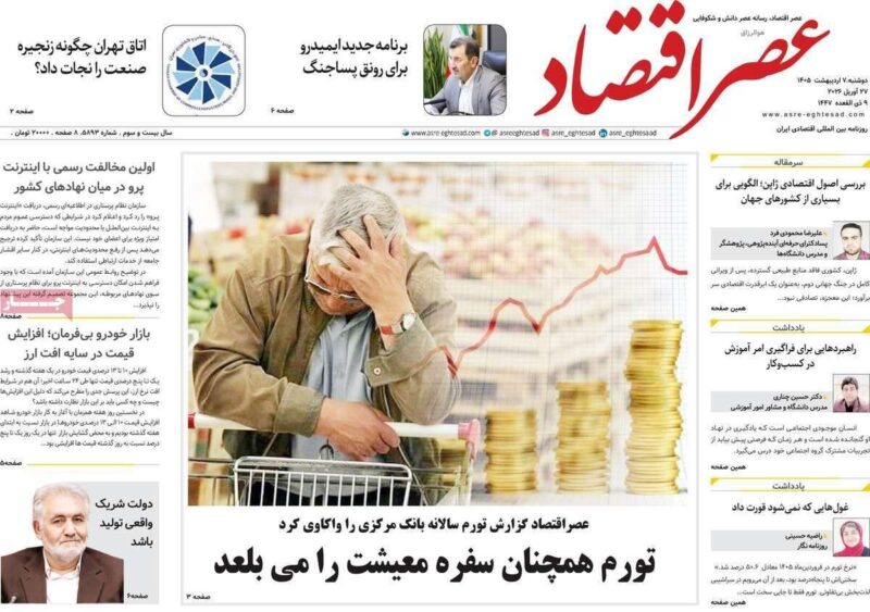 روزنامه