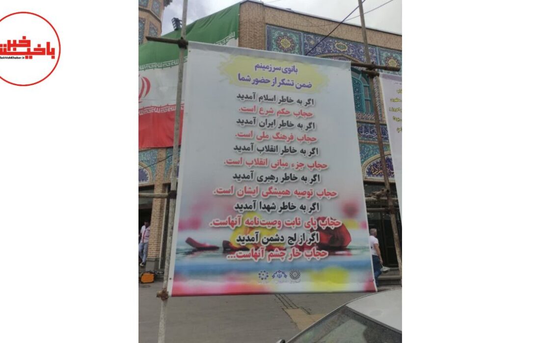 «بانوی سرزمینم»؛ فراخوان حماسی شهرداری اردبیل برای صیانت از حجاب در تجمعات شبانه