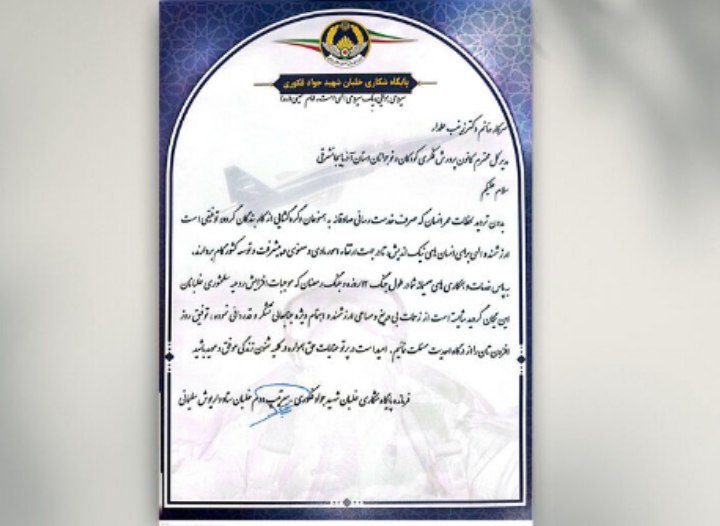 تقدیر فرمانده پایگاه شکاری شهید فکوری از خدمات مدیرکل کانون پرورش فکری آذربایجان شرقی