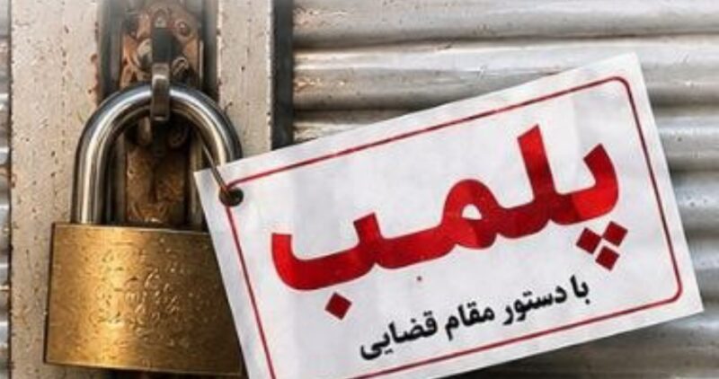 پلمب ۳ واحد صنفی متخلف در هشترود؛ پلیس با متخلفان صنفی تعارف ندارد