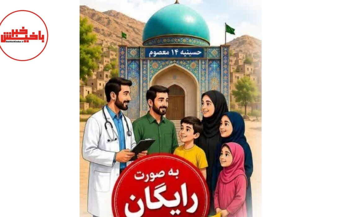 بسیج متخصصان برای درمان رایگان؛ از ارتوپدی تا دندانپزشکی در قلب روستای خانهبرق جدید بناب