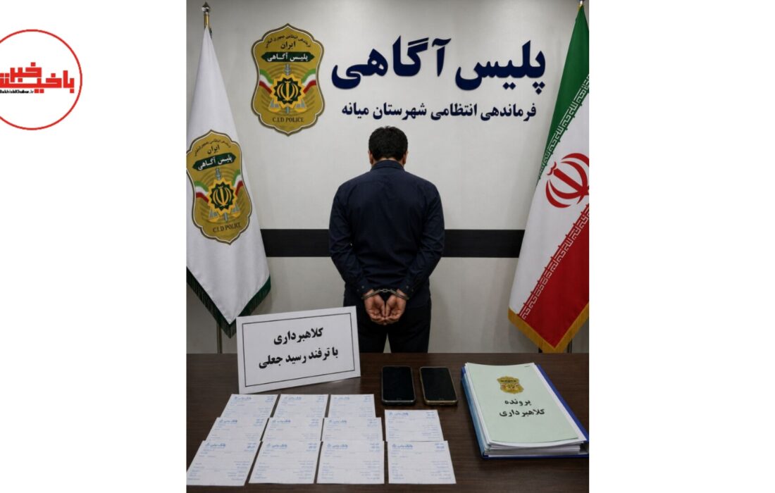 مرد رسیدهای جعلی؛ متهم به ۳۰ میلیارد ریال کلاهبرداری در میانه اعتراف کرد!
