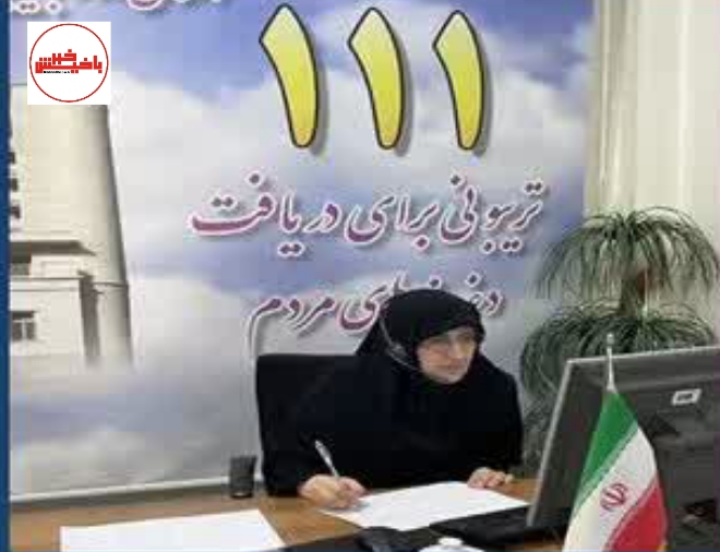 فرصت گفت‌وگوی بی‌واسطه با مدیرکل بهزیستی؛ گره‌گشایی از مشکلات در سامانه ۱۱۱