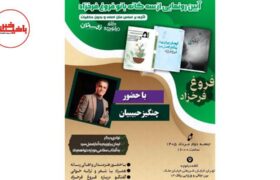 شبِ خاطره‌بازی با اشعار فروغ و صدای چنگیز حبیبیان در کافه دیانوچه تهران