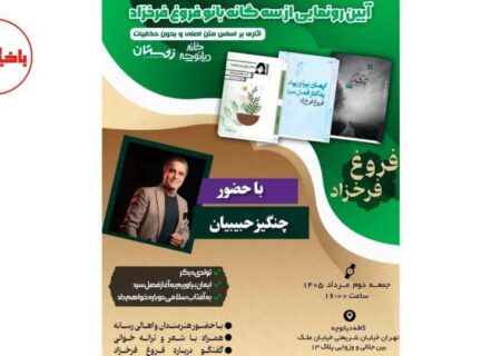 شبِ خاطره‌بازی با اشعار فروغ و صدای چنگیز حبیبیان در کافه دیانوچه تهران