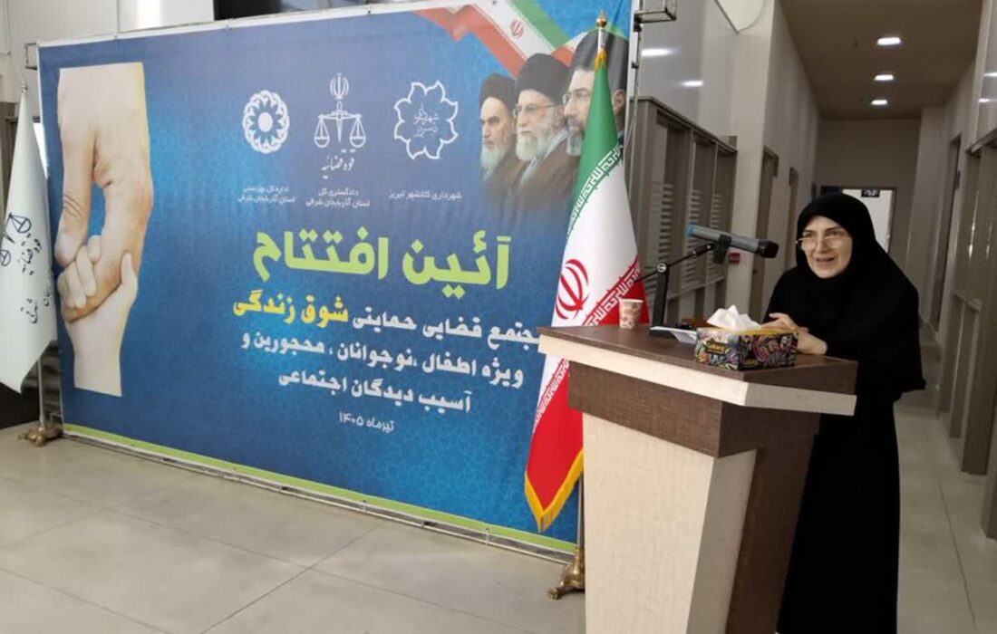افق‌گشایی در سلامت اجتماعی؛ افتتاح نخستین مرکز تخصصی کاهش آسیب‌های جوانان در تبریز