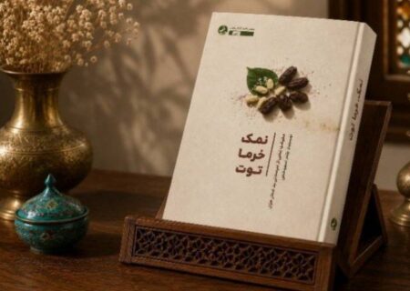 از باشماق تا طوزخورماتو؛ فراتر از یک سفرنامه، بازخوانی هویت شمال عراق در کتاب «نمک، خرما، توت»