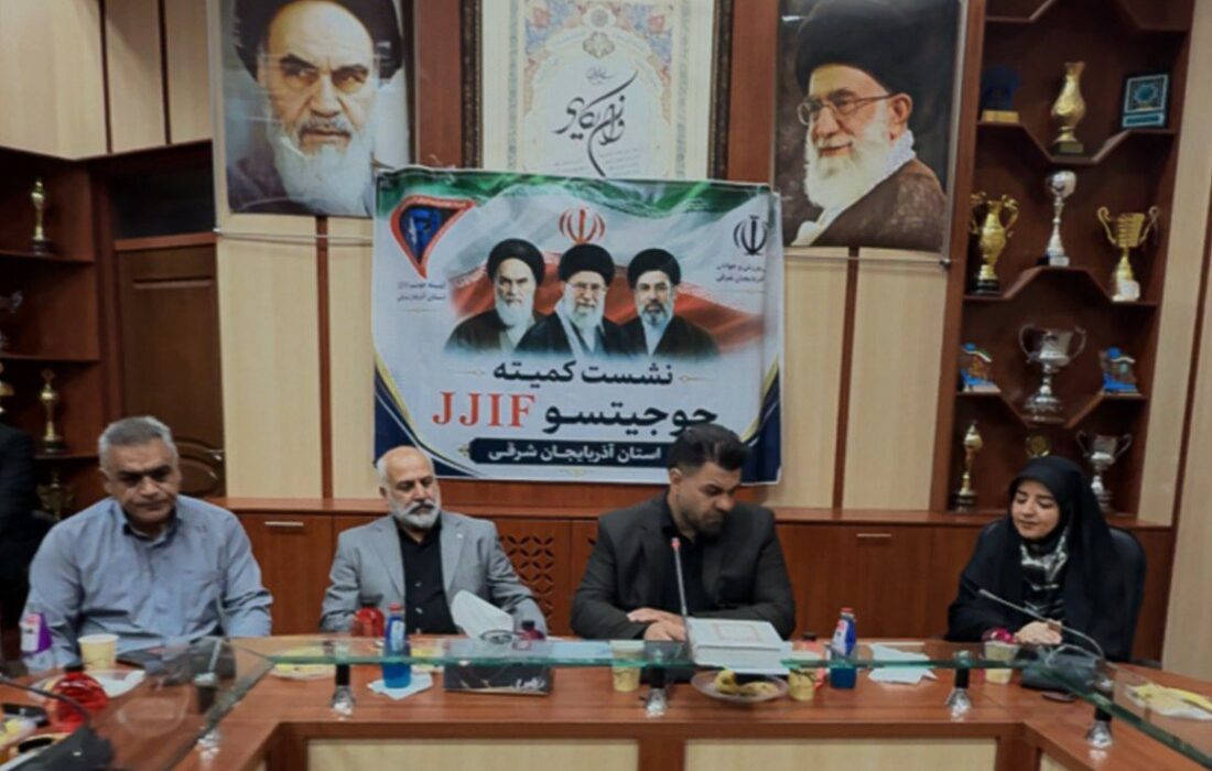 گام بلند انجمن جوجیتسو آذربایجان شرقی؛ از همکاری استراتژیک با دانشگاه تبریز تا تحول در ورزش بانوان